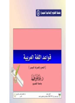 قواعد اللغة العربية عماد جمعة pdf